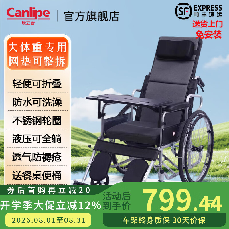 康立普(CANLIPE)轮椅瘫痪老人骨折抬腿可躺可洗澡大小便送父母轻便折叠专用代步车 【大体重专用】扶手可掀防水皮革+网垫可拆+不锈钢轮