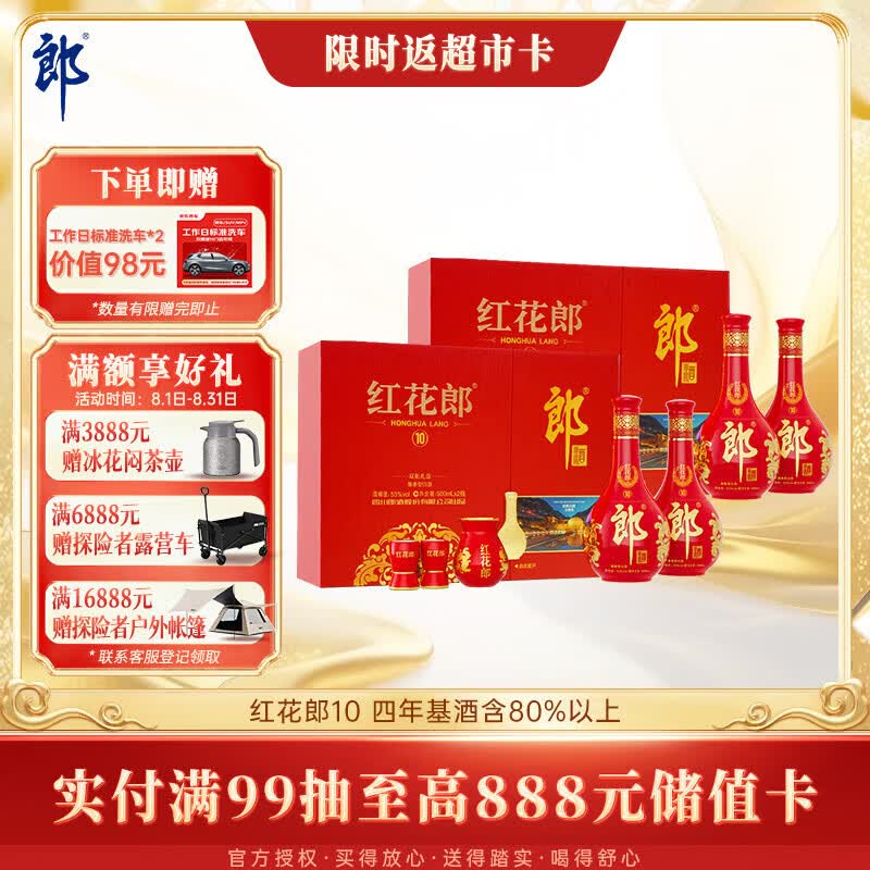 郎酒红花郎10 酱香型白酒 53度 500mL*2瓶*2盒 礼盒装 送礼礼物