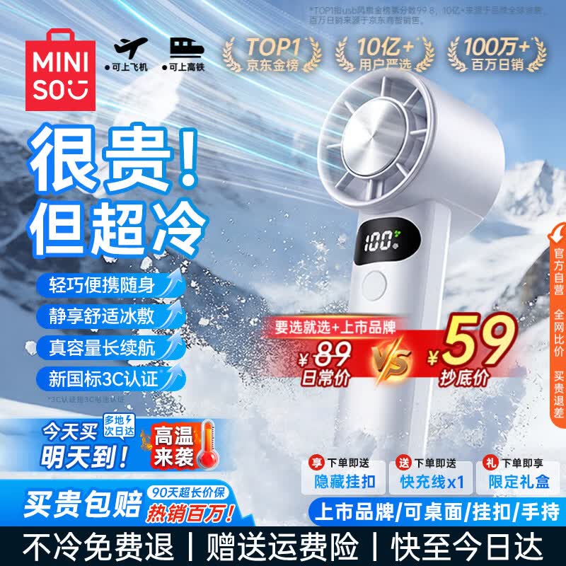 名创优品（MINISO）手持风扇便携小风扇吹辅食静音半导体制冷大风力3c认证超长续航儿童婴儿工位usb电风扇小型吹风机