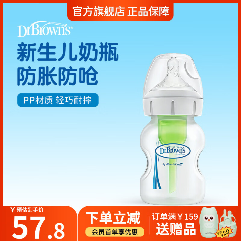 布朗博士新生儿PP奶瓶150ml/个 42.6元 - 线报酷