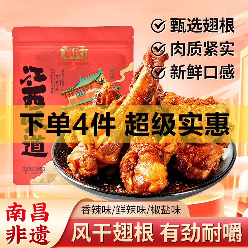 辜氏简餐定食大份鸭脖鸭锁骨鸡爪加热味道更美味江西南昌老字号特色 【老卤鲜辣】老卤鸭翅根160克（约4-6根） 30年南昌老字号非遗+南昌大学联合研发