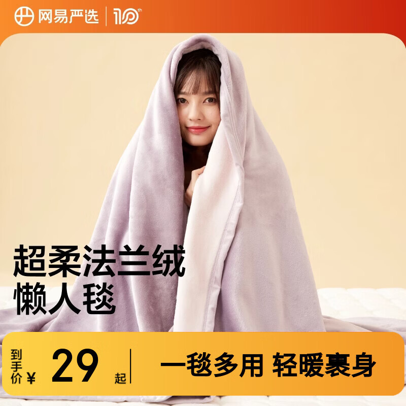 网易严选毯子午睡毯绒毯撸猫轻便保暖办公家用 基础款 深空紫 1.0*1.4m 