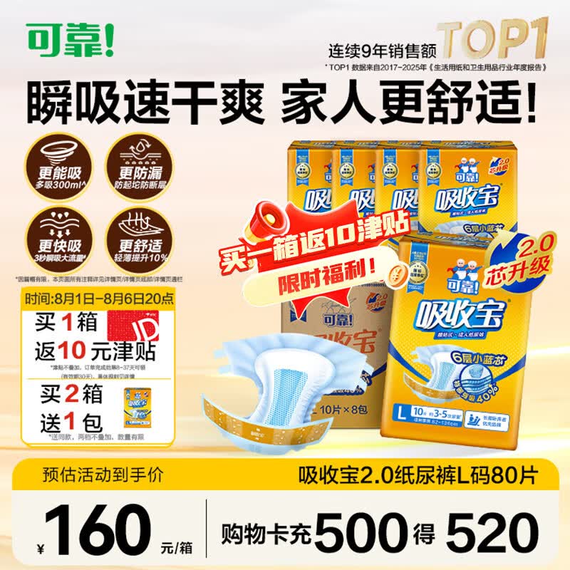 可靠（COCO）吸收宝2.0成人纸尿裤L80片（臀围95-120cm）干爽防漏老年人尿不湿