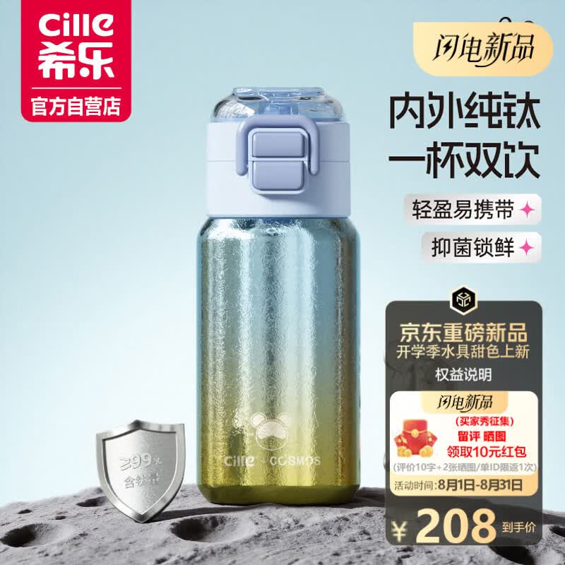 希乐（cille）纯钛儿童保温杯高颜值双饮吸管杯学生水杯子