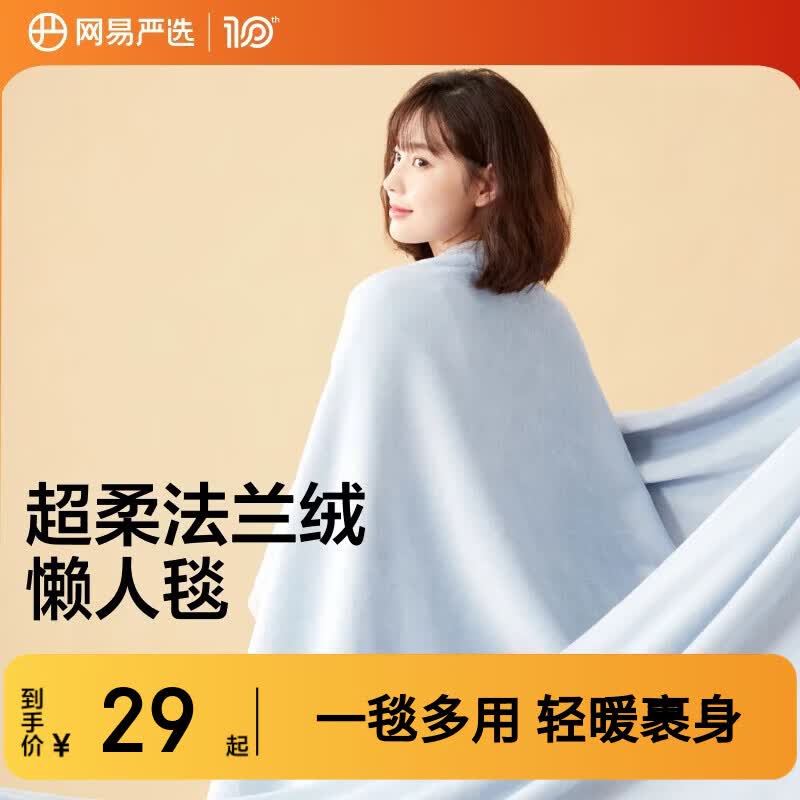 网易严选毯子午睡毯绒毯撸猫轻便保暖办公家用 基础款 晴空蓝 1.0*1.4m