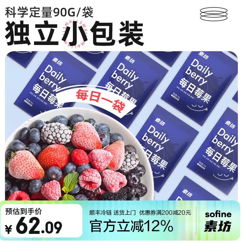 素坊每日莓果 冷冻混合草莓树莓新鲜蓝莓鲜果黑莓速冻水果冰冻浆果 每日莓果90g*10袋
