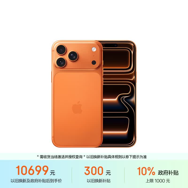Apple/苹果 iPhone 17 Pro Max 512GB 星宇橙色 支持移动联通电信5G 双卡双待手机