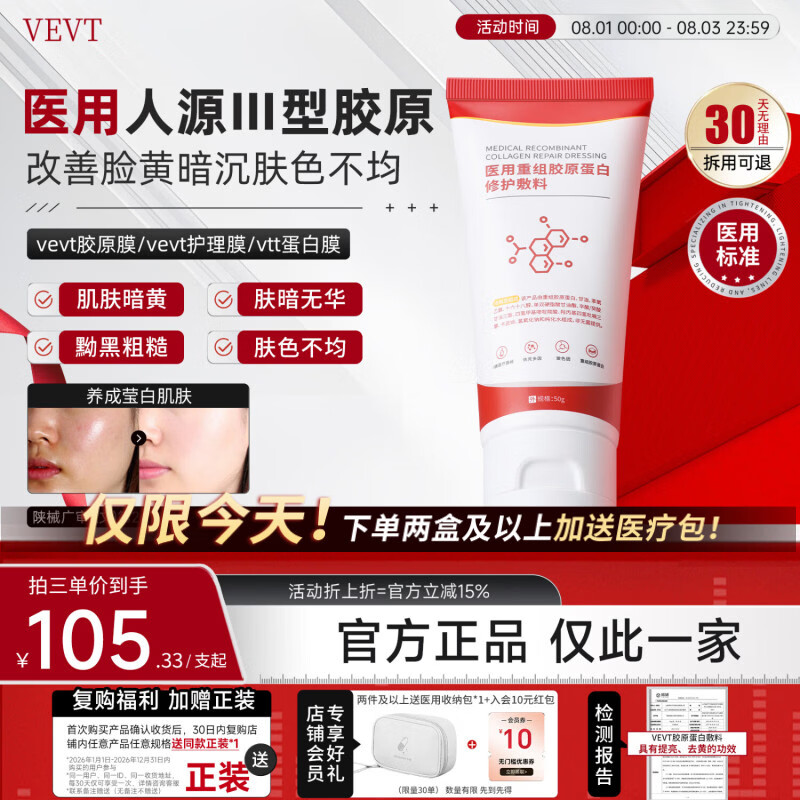 VEVT胶原膜护理膜vtt蛋白膜vvt胶原膜重组胶原减黄提亮淡法令纹护理膜 三盒装【进阶提亮 拯救粗毛孔】 京东折扣/优惠券