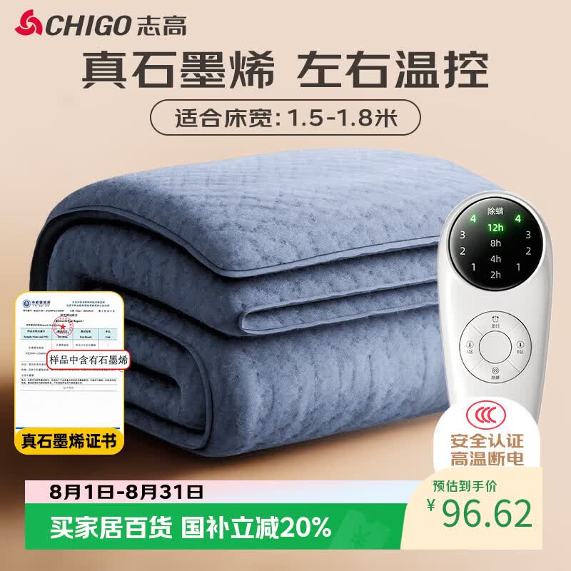志高（CHIGO）【除湿除螨】石墨烯双人双温控防水3c认证电热毯电褥子1.5x1.8米