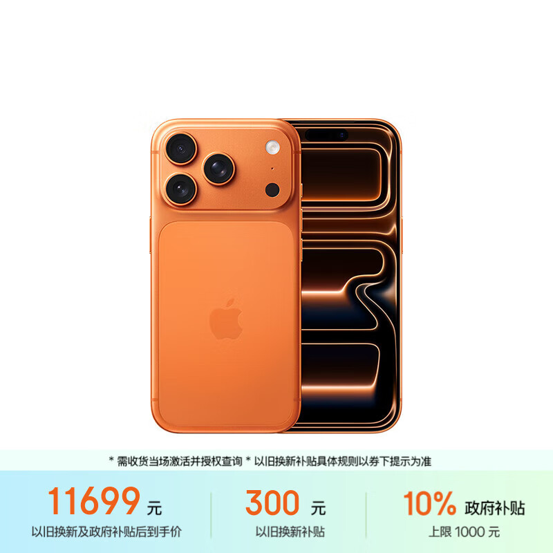 Apple/苹果【点击“立即领取”享补贴】iPhone 17 Pro 1TB 星宇橙色 支持移动联通电信5G 双卡双待手机