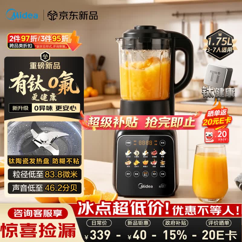 美的（Midea）新款有钛0氟破壁机全自动免煮1.75L轻音3-4人家用自清洗多功能豆浆机辅食料理榨汁机五谷杂粮F60