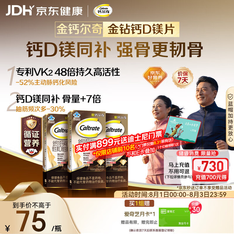 钙尔奇钙片中老年人补钙100粒*3 金钻K2钙镁片维生素D维生素K 金钙尔奇