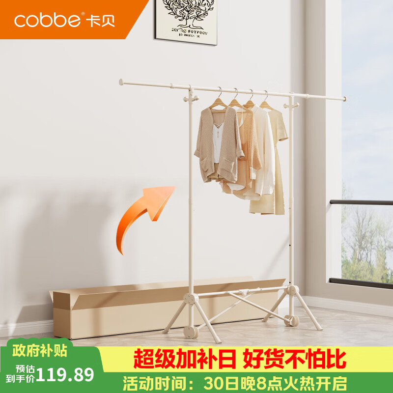 卡贝（cobbe）晾衣架落地折叠免安装伸缩晾衣杆多功能室内阳台立式晾衣杆挂衣架 【伸缩款】1.4m可升降晾衣架-免安装