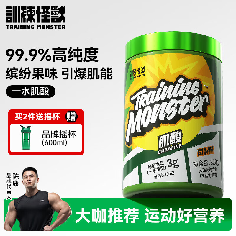 训练怪兽肌酸UP高纯度一水肌酸耐力爆发力运动健身补剂肌酸粉 凤梨味 320g*1罐 【100份用量】