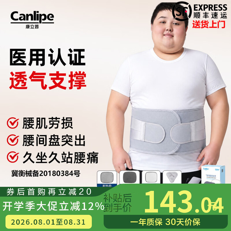 康立普（CANLIPE）大码护腰带医用级腰部支撑腰椎间盘突出腰肌劳损腰托男女久坐神器 灰色旗舰款【电热盐敷+四件套+钢板+软骨+支撑板】 3XL 腰围3尺7-4尺1或115cm-125cm