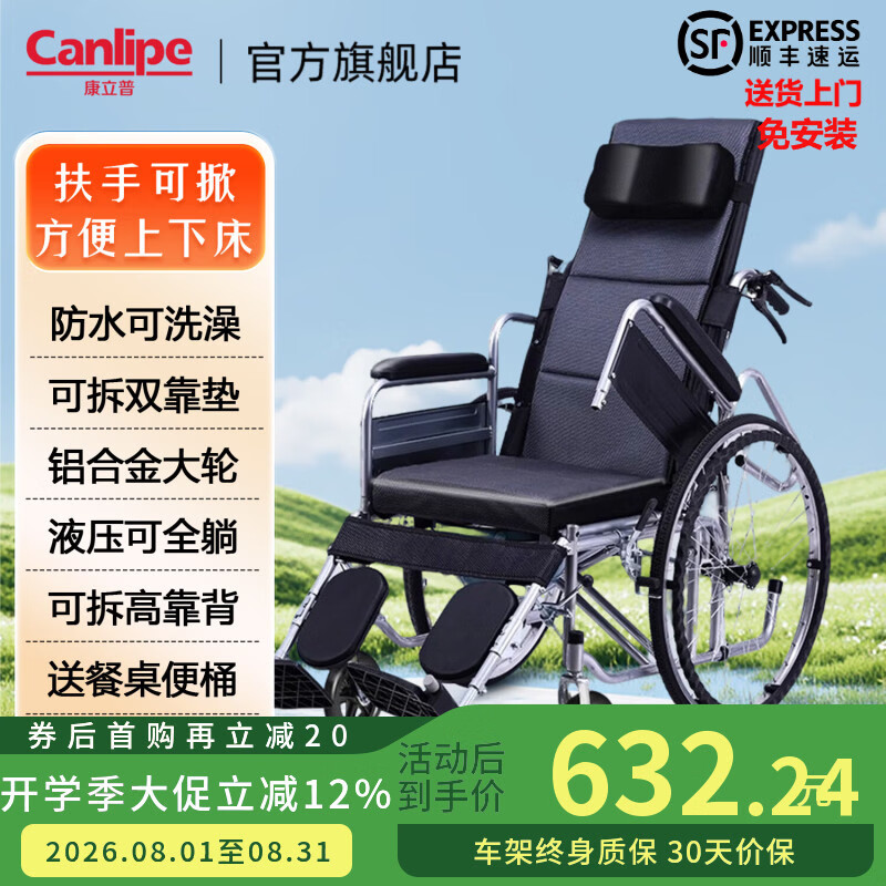 康立普(CANLIPE)轮椅瘫痪老年人专用轻便扶手可拆卸抬腿可全躺可洗澡大小便代步车 【豪华款】扶手可掀防水皮革+可拆蜂网双坐垫铝圈轮 京东折扣/优惠券