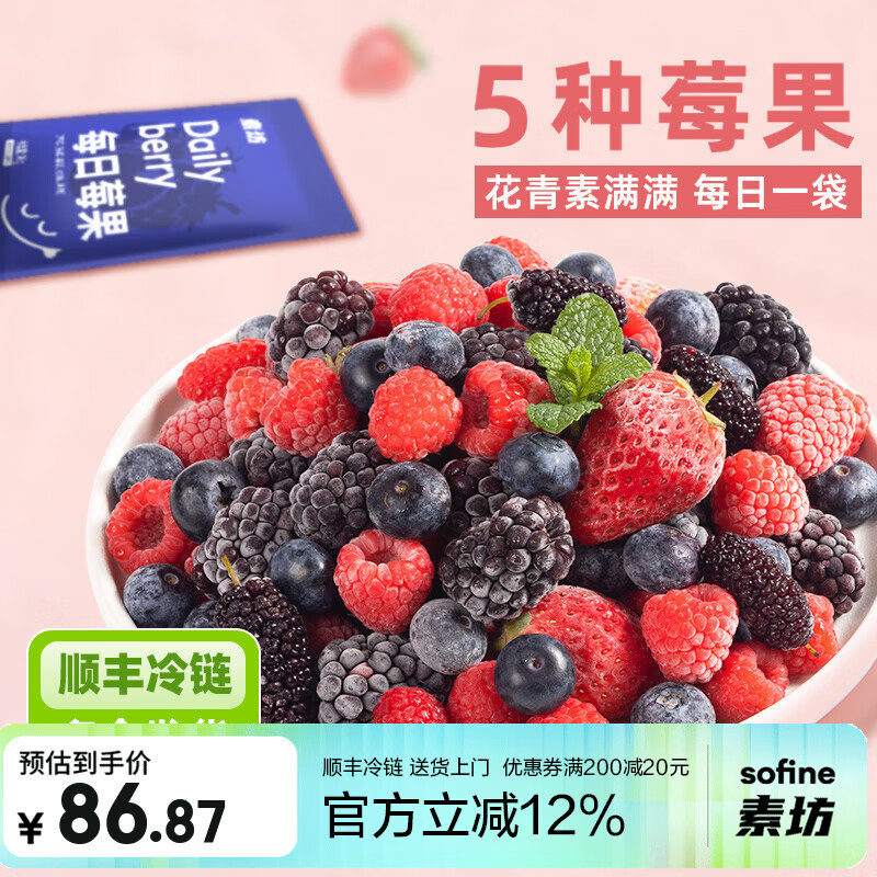 素坊每日莓果 冷冻混合草莓树莓新鲜蓝莓鲜果黑莓速冻水果冰冻浆果 【顺丰冷链】每日莓果90g*14袋