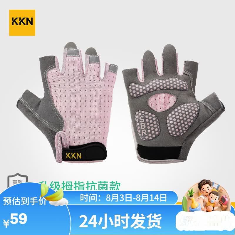 KKN儿童运动手套中小学生男女减震防滑耐磨透气攀岩单杠半指骑行新款 第二代-淡粉色 XL【体重55-85斤】