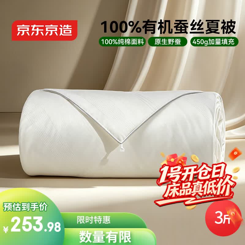 京东京造100%经典蚕丝被子四季通用空调被夏凉被自营-夏被200x230cm