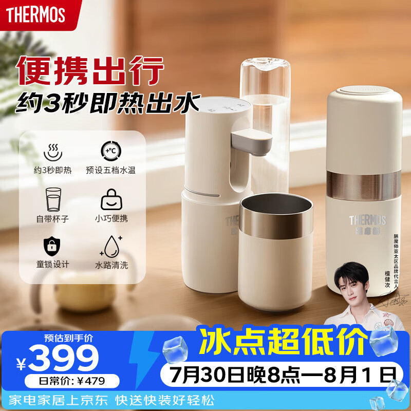 膳魔师（THERMOS）即热式便携饮水机小型家用即热烧水壶旅行免安装折叠便携电热水壶智能触控式速热烧水杯电热水壶
