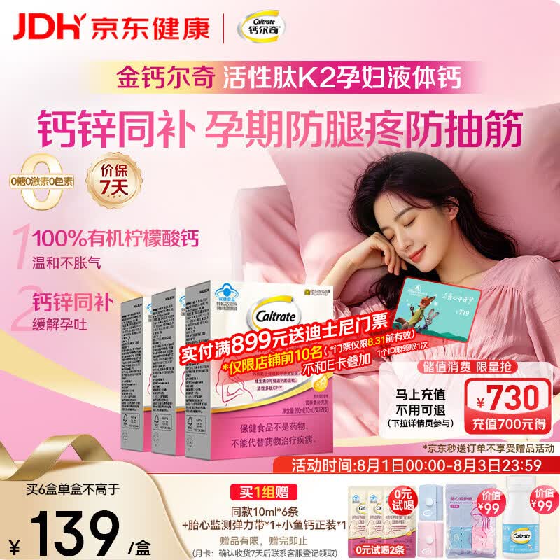 钙尔奇活性肽K2孕妇液体柠檬酸钙片 维生素D3维生素K备孕哺乳期补钙60条