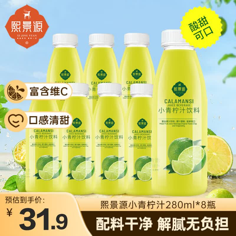 熙景源小青柠汁果汁饮料280ml*8瓶低脂柠檬汁含维C清新解腻火锅聚会整箱