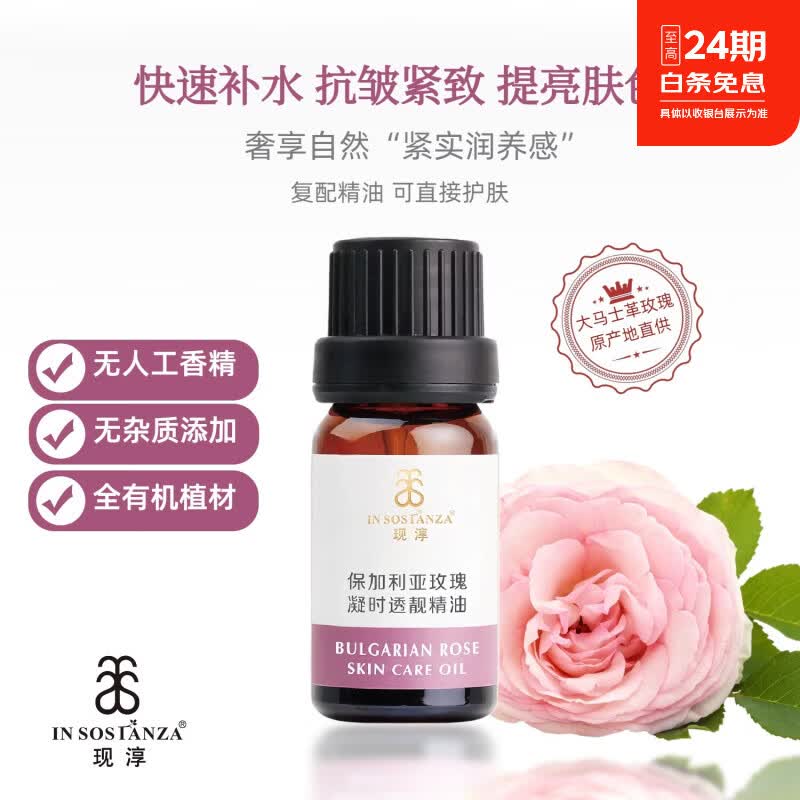 芳香世家面部护肤精华油 润养熟龄肌脆弱肌熬夜肌复方精油 【滋润干燥肌】保加利亚玫瑰凝时透靓精油10ml 京东折扣/优惠券