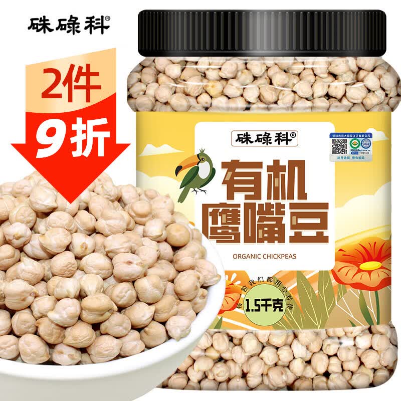 硃碌科 有机鹰嘴豆3斤罐装 五谷杂粮豆鸡心豆 生豆打豆浆做沙拉富含蛋白