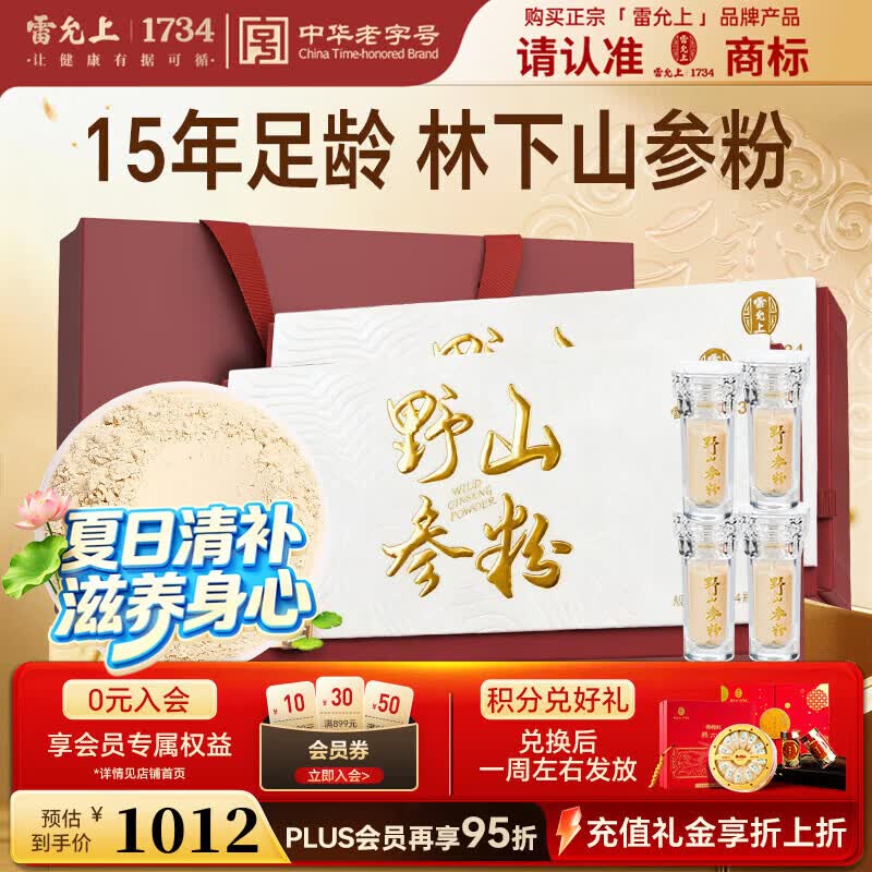 雷允上长白山原产15年-18年野山参粉礼盒装4g*2送长辈礼品