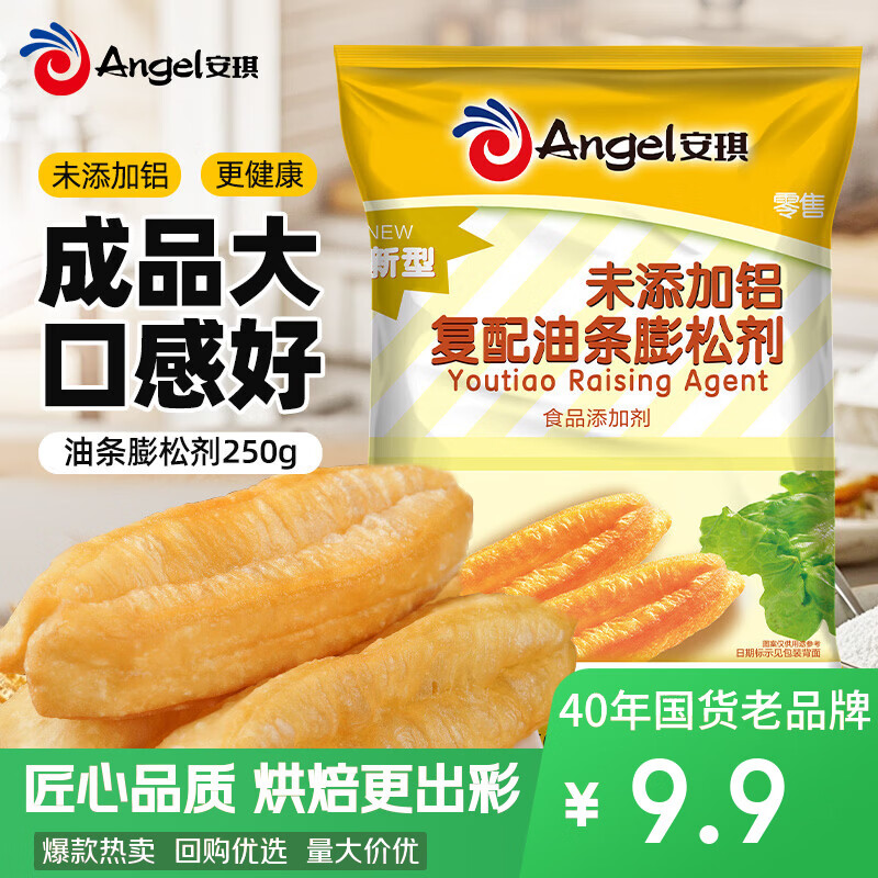 安琪金装复配油条膨松剂250g 未添加铝家用早餐店炸油条油饼烘焙原料