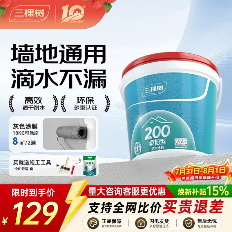 三棵树漆(SKSHU)k11通用防水涂料墙地通用卫生间柔性刚性 厨房阳台防水补漏材料 【200柔性】墙地通用 18kg /送滚筒刷子堵漏宝