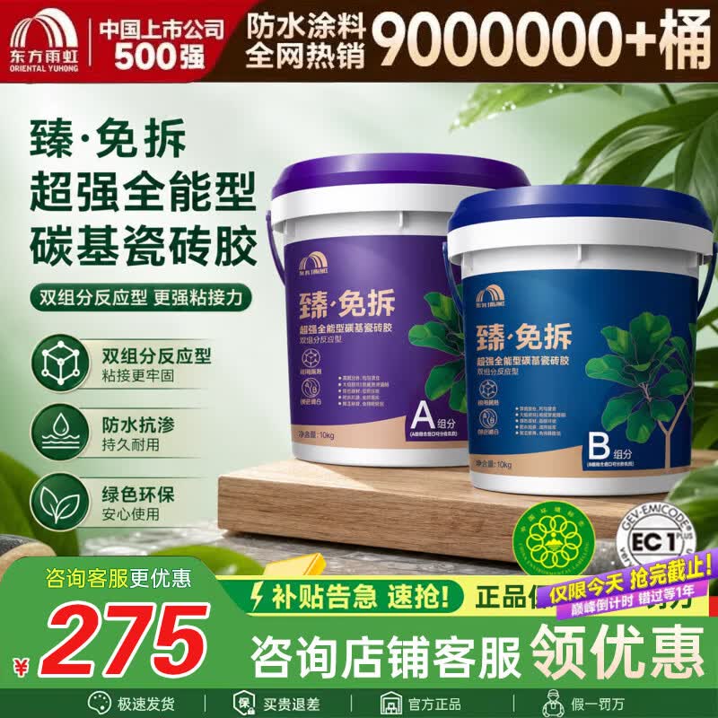 雨虹防水雨虹碳基瓷砖胶臻·免拆强力粘合剂代替水泥地砖墙上掉砖脱落空鼓 80斤碳基瓷砖胶(20kgA+20kgB)