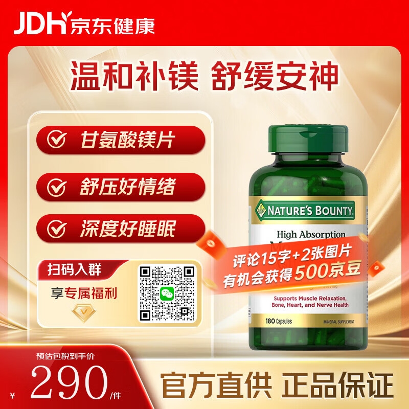 自然之宝（Nature's Bounty） 成人中老年人高吸收美国进口甘氨酸镁240mg镁片补充胶囊 180粒