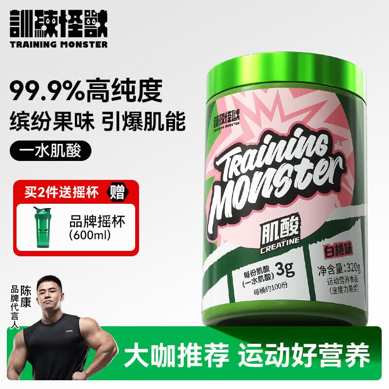 训练怪兽肌酸UP高纯度一水肌酸耐力爆发力运动健身补剂肌酸粉 【热卖】白桃味 320g*1罐 【快速供能】