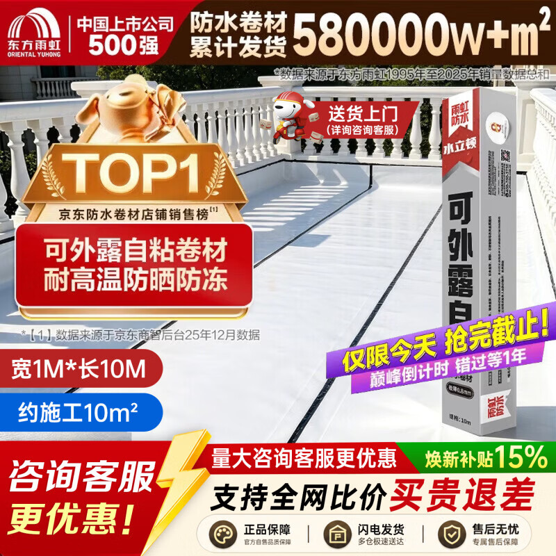 雨虹防水sbs自粘屋顶防水卷材防水补漏胶带楼顶屋面裂缝防水补漏东方雨虹 【可外露自粘卷材】1m*10m白色/耐老化/有效降温20°