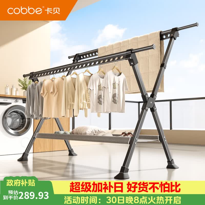 卡贝（cobbe）晾衣架落地家用阳台X型可升降伸缩晾晒架室内多功能收纳挂衣架子 【升降款-带晒网】可伸缩1.5-2.5米