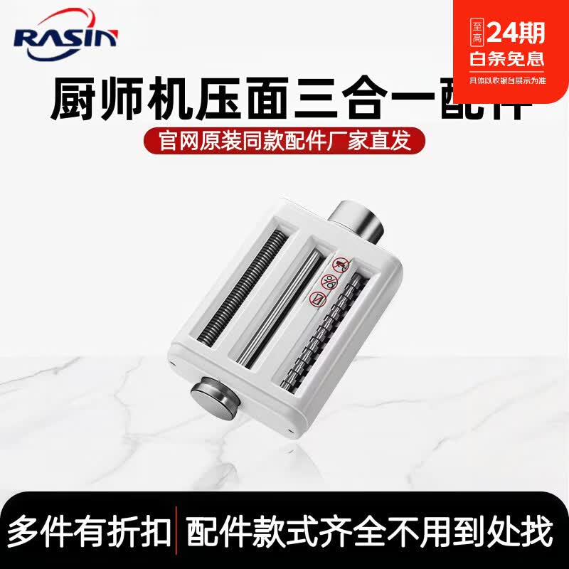 RASIN适配大宇厨师机配件压面条大白象05Ultra/CSJ05/CSJ06压面三合一 (CSJ05/05UL专用)梅花不锈钢三合一