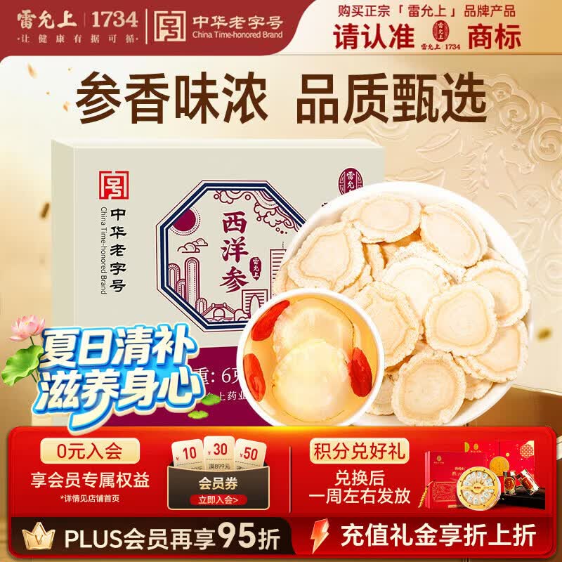 雷允上 加拿大进口西洋参含片6g（2袋）直径1.8-2.0cm 用处泡酒茶水