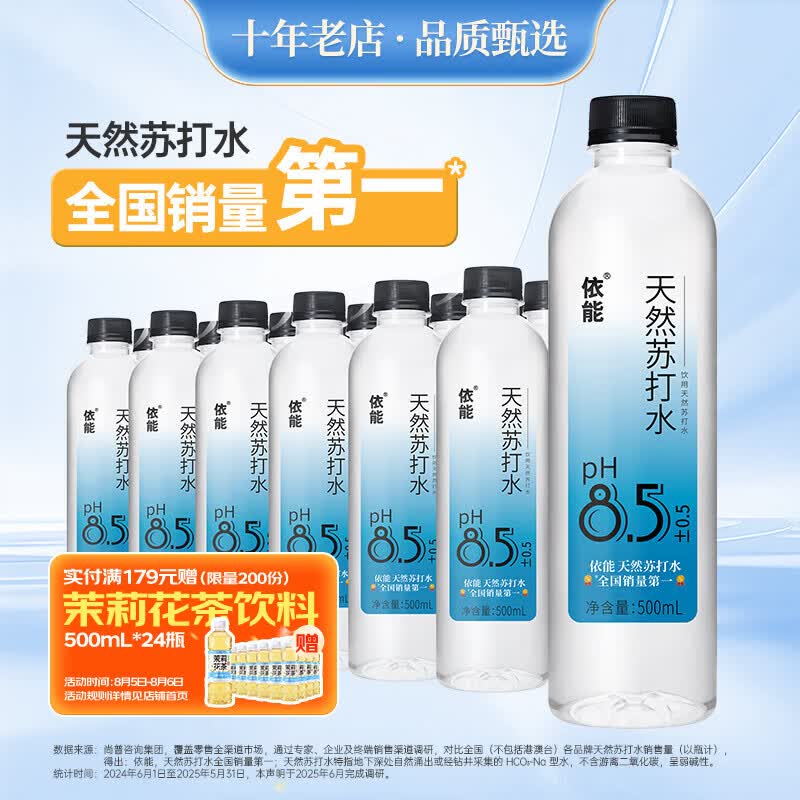 依能天然苏打水 无糖无汽无添加500ml*24瓶塑膜装 弱碱饮用天然水解渴