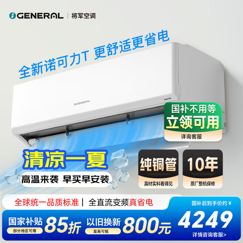 将军(GENERAL)空调 诺可力T 1.5匹1级能效 外机双排纯铜管 原富士通空调ASQG12KTCB (KFR-35GW/Bpktb)