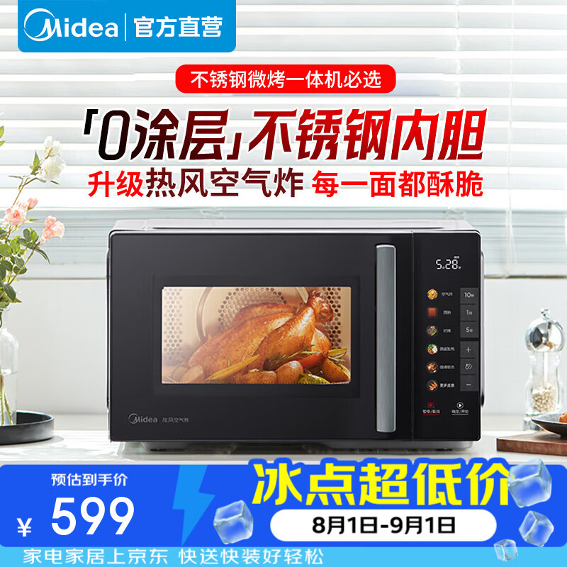 美的（Midea）空气炸微波炉烤箱一体机 800W变频 不锈钢腔体 智能解冻 C2F1
