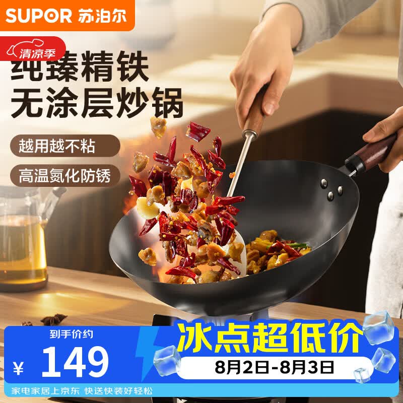 苏泊尔（SUPOR）精铁炒锅健康无涂层铁锅30cm明火燃气炒菜锅