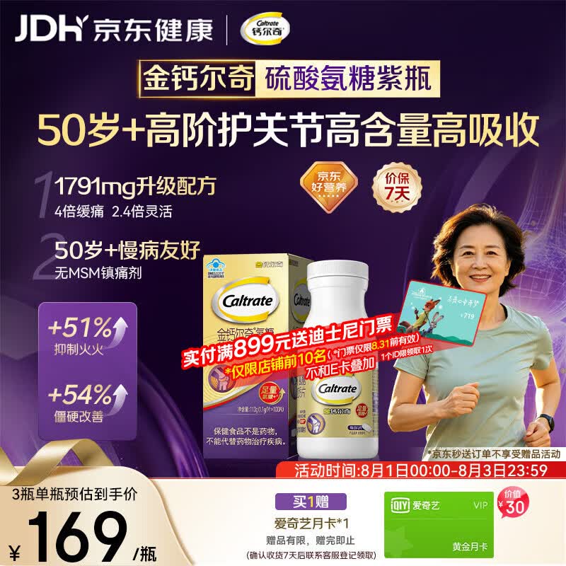 钙尔奇高阶硫酸氨糖软骨素钙片100粒 维骨力中老年补钙 送长辈