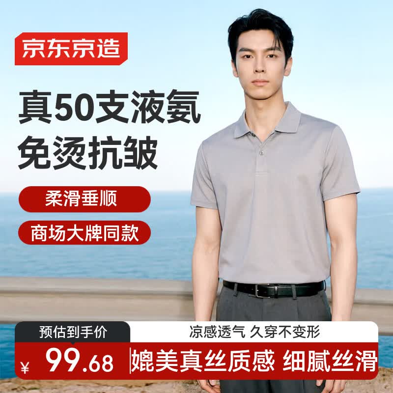 京东京造液氨免烫polo衫男高档短袖男士t恤新款夏季通勤礼物云灰L