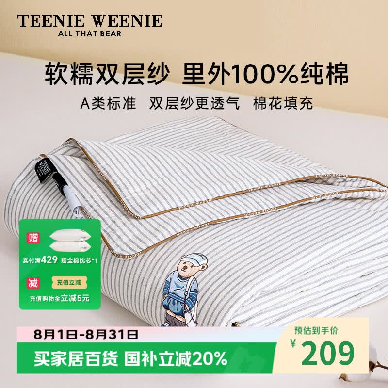 Teenie Weenie小熊夏凉被子100%里外全棉花夏被A类双人夏天薄空调被子200*230cm