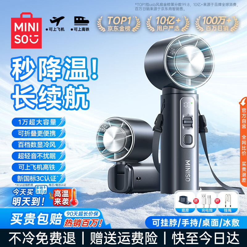 名创优品（MINISO）冰芯炮小风扇手持风扇半导体制冷风扇2026新款超长续航充电10000毫安3c认证可上飞机折叠冰敷静音1