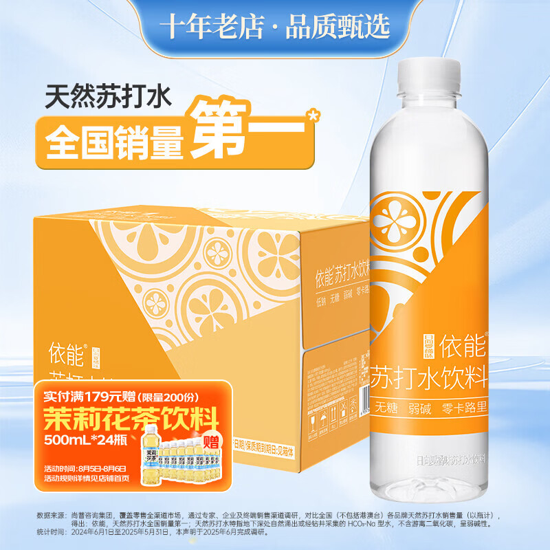 依能日向夏橘味苏打水饮料 500ml*15瓶 无糖无汽弱碱0脂饮品整箱装