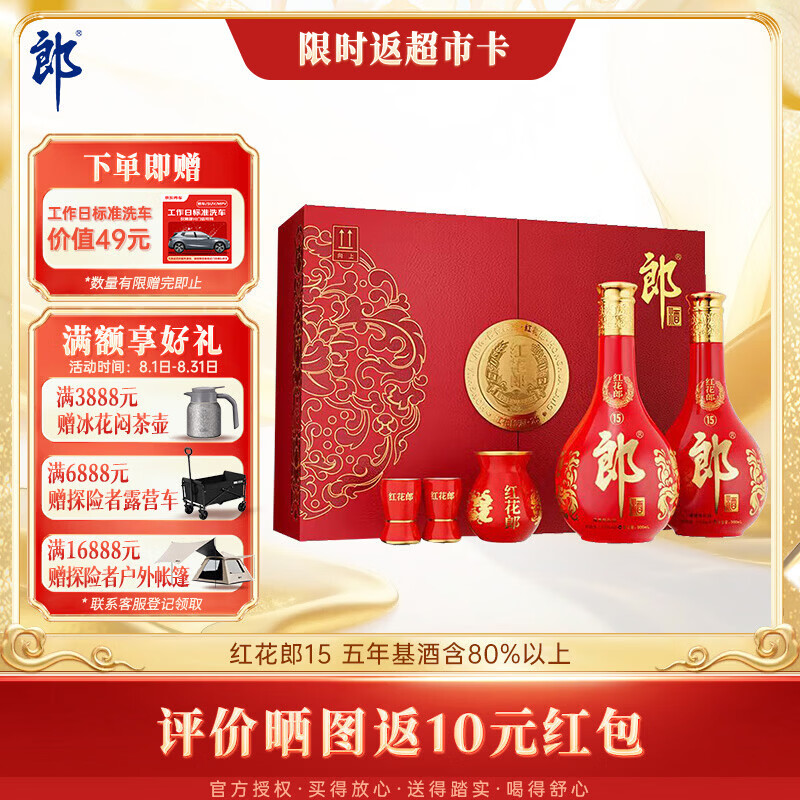 郎酒红花郎15 酱香型白酒 53度 500mL*2瓶 礼盒装 中秋礼品