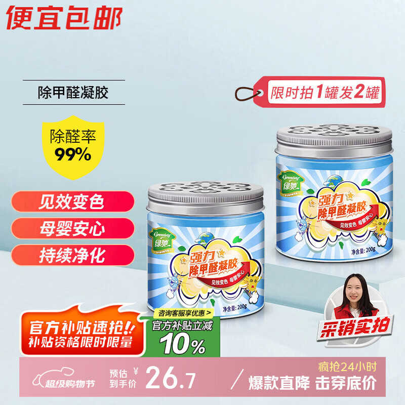 绿驰清除甲醛果冻凝胶新房光触媒活性炭魔盒吸去异味苯tvoc空气净化剂