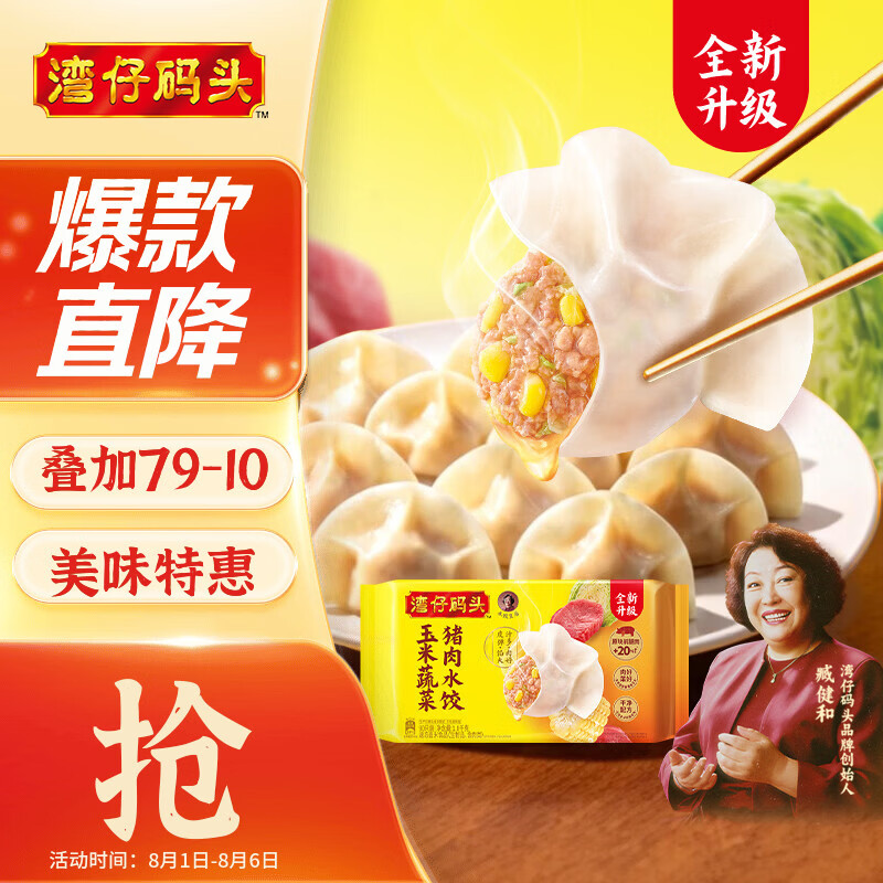 湾仔码头玉米蔬菜猪肉水饺1800g90只 夜宵生鲜速食饺子儿童早餐速冻半成品
